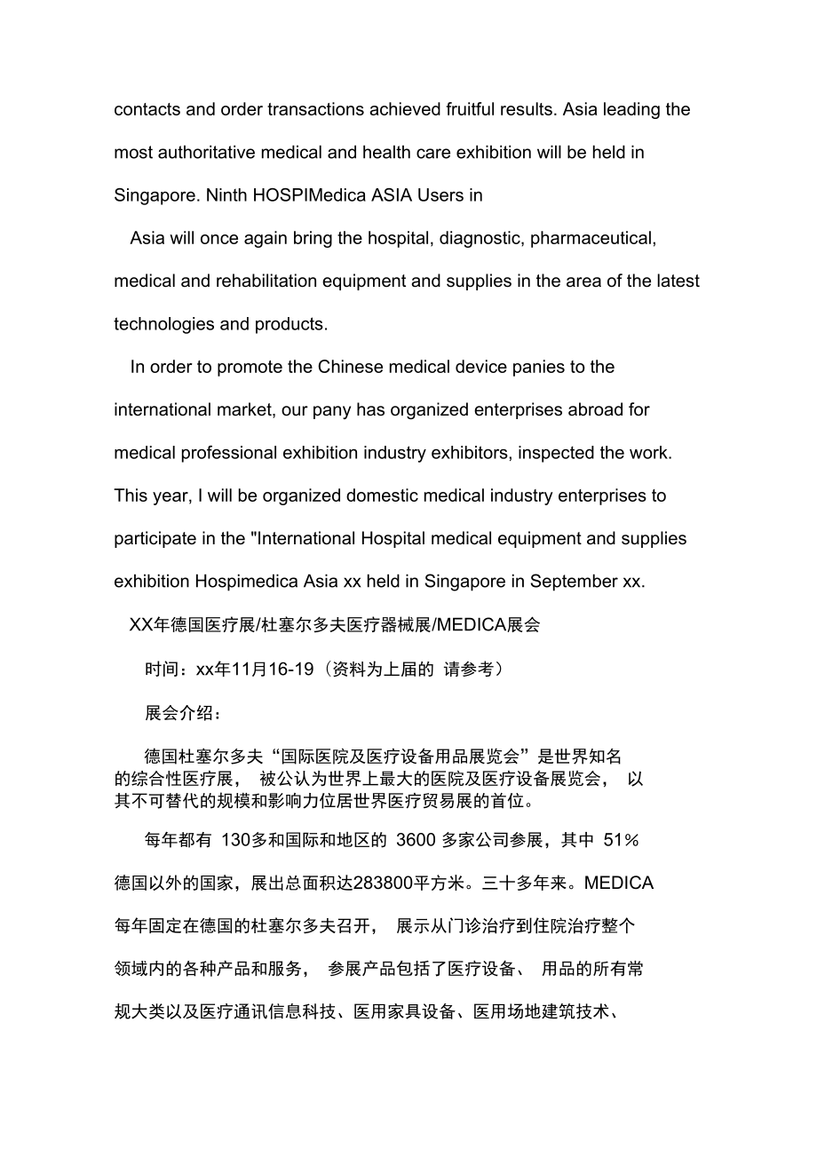 康復(fù)科技新篇章 XX公司攜前沿康復(fù)設(shè)備閃耀國際醫(yī)療展