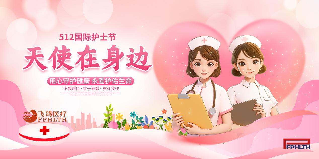 斐爾司投資全資控股香港中國飛鴿，以康復(fù)設(shè)備為支點(diǎn)立足香港布局全球