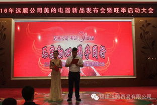 2016遠(yuǎn)騰公司美的電器新品發(fā)布會(huì)勝利召開(kāi) 優(yōu)揚(yáng)遠(yuǎn)騰，智創(chuàng)未來(lái)