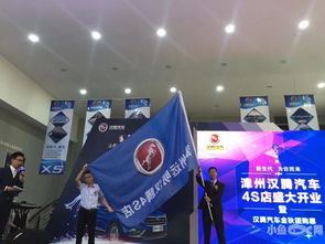 漳州遠(yuǎn)明漢騰4s店開(kāi)業(yè)慶典圓滿(mǎn)成功，優(yōu)揚(yáng)遠(yuǎn)騰啟新程