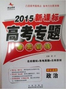 騰遠(yuǎn)教育2015新課標(biāo)高考專題單元訓(xùn)練——助力考生“優(yōu)揚(yáng)遠(yuǎn)騰”